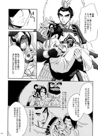 (C70) [U.R.C (Momoya Show-Neko)] U.R.C Maniax 5 (Dynasty Warriors, Sakura Taisen)