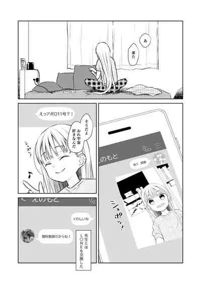 [Codeine Girl (Dobato)] TS Shoujo Haruki-kun 3 [Digital]