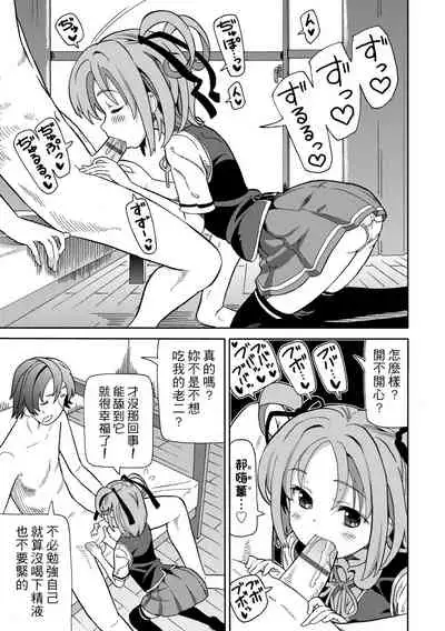 Chou JC Imouto | 超JC美眉