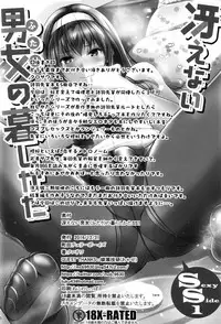 (C91) [Machida Cherry Boys (Kurosawa)] Saenai Futari no Kurashikata SS1 (Saenai Heroine no Sodatekata) [Chinese] [空気系☆漢化]