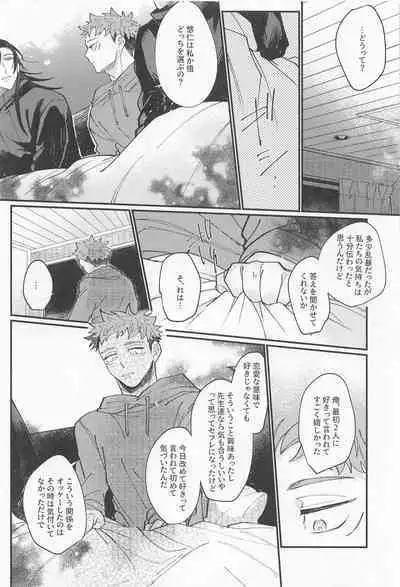 (Go LOVE-ru Hoshi ni Negai o. 2022) [5-gatsu no Niwa wa Ame (Mamiyama)] Double End (Jujutsu Kaisen)