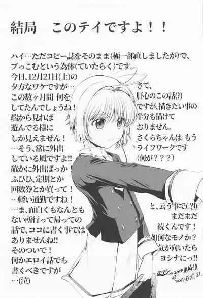 (C101) [MACV-SOG (MAC-V)] Dekiru yo ne? Gouinn! Kyoin no! (Kari no 1 + 2 Matome Hon) (Card Captor Sakura)