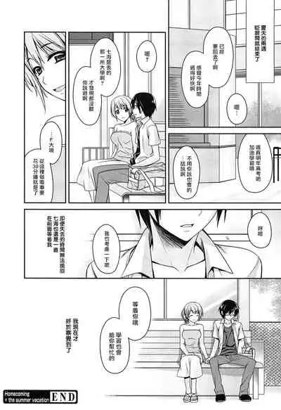 [Suzudama Renri] milky mint Ch. 1-3 [Chinese] [拾荒者汉化组]