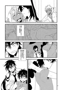 (SPARK6) [Namae wa Mada Nai. (Non)] SELFISH! (Magi: The Labyrinth of Magic)