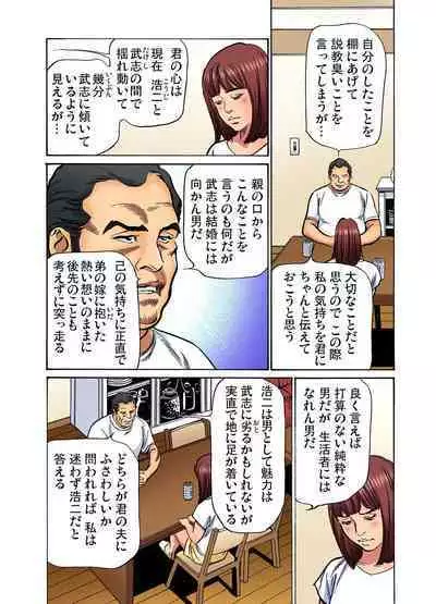 [Hazuki Kaoru] Gikei ni Yobai o Sareta Watashi wa Ikudotonaku Zecchou o Kurikaeshita (full color) 1-11 [Decensored]