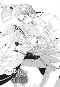 [Takaku Shouko] Boku wa Subete o Shitte Iru 3