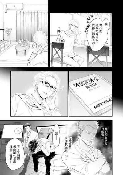 Oku-sama wa Alpha | 太太是α