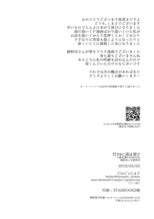 Amaya Ka Ni Yoru Wa Fuke