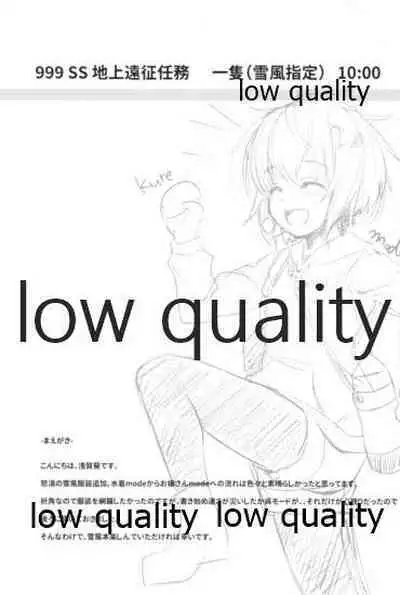 (C97) [Perceptron (Asaga Aoi)] Chijou Ensei Ninmu!! (Kantai Collection -KanColle-)