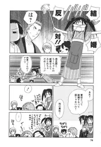 [Mutsuki Tsutomu] Kaikan Ondo n°C 2