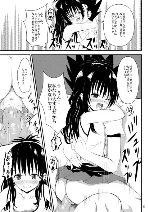 Ore no Mikan ga Netoraremashita