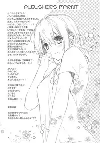 (C94) [Takanaedoko (Takanae Kyourin)] Imouto no Otetsudai 9