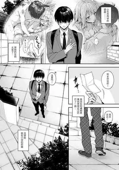 『 ore da ke ni koakuma na doukyuusei fu tta ra oshitao sa rema shi ta ~ 』 Ch. 1-6