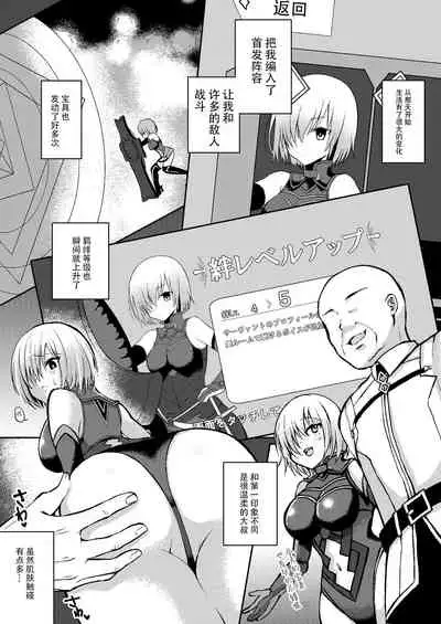 [Ichigo Crown (Yuzuri Ai)] Senpai ga Sabishiku Saseru kara Ikenain desu yo? (Fate/Grand Order) [Chinese] [脸肿汉化组] [Digital]