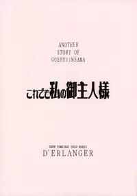 (SC30) [D'ERLANGER (Yamazaki Show)] Kore demo Watashi no Goshujin-sama Volume:0 | Another Story of Gosyujinsama Volume 0 (He is My Master)