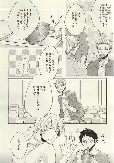 ミッドナイトサンライズ (Haikyuu!