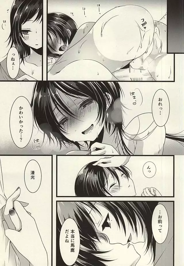 Tsuki ga Kireinanode × Shimasu