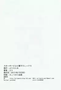 (C92) [Pritannia (Pri)] Scathacha-sama no Fudeoroshix (Granblue Fantasy)