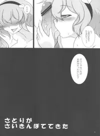 (Kouroumu 8) [Hadairo Rooibos Tea (Pandain)] Satori ga Saikin Botetekita (Touhou Project)