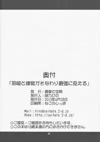 (COMIC1☆7) [Saihate-Kukan (Hino Hino)] Jagan to Rengoku ga Sonawari Saikyou ni Mieru (Chuunibyou Demo Koi ga Shitai!)