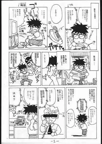 [Seigakukan (Tahibo)] Shuukan Seinen Sunday 6 Kawara Han (Ghost Sweeper Mikami)