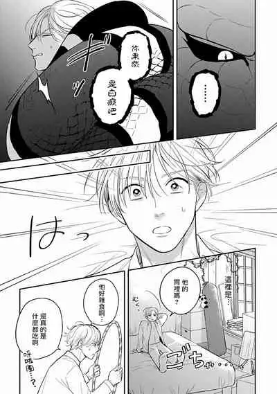 Ikenie Monzenbarai | 被退货的祭品