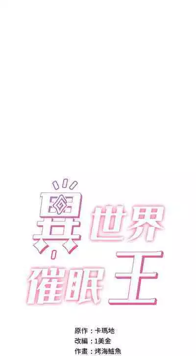 King of hypnotist in Isekai (21-30)-chinese