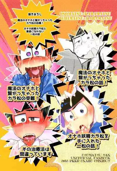 (Kahou wa Nete Matsu SPARK2017) [MatsuCha. (Maccha)] Mahou no Onaho to Yousei-san to Pakakara Soushuuhen! (Osomatsu-san)