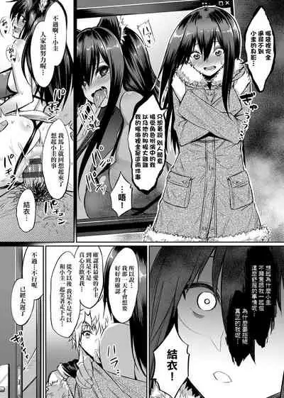 Ibitsu na Kankei | 扭曲的關係