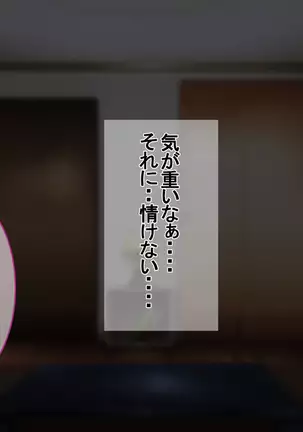 Ichidodake otto no tame ni daka remasu boku no tame ni tsuma wa boku no sei de tsuma wa