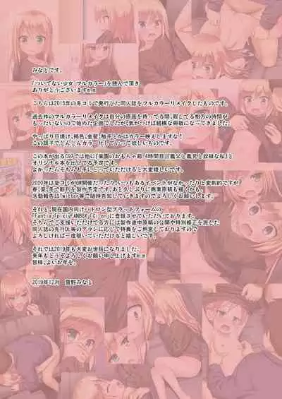 Tsuitenai Shoujo Full Color