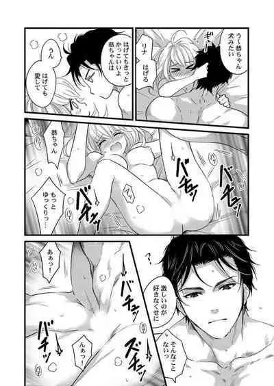 [Tsuchihashi Akari] Ichaicha shiyou yo, Kuma-kei Kareshi-kun 1-2