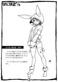 (Shota Scratch SP 2) [2H (Po-Ju)] Banibo 2 1/5