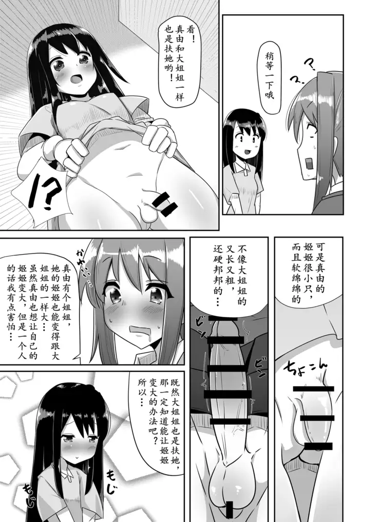 Futanari Musume ga Deattara 2