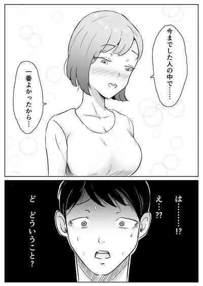 Netorase nante Surun ja Nakatta