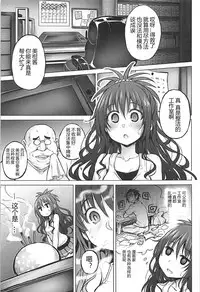 (C94) [PTD (Tatsuichi Monji)] KTOK 6 ~Zenpen~ (To LOVE-Ru) [Chinese] [靴下汉化组]