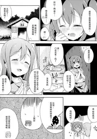 [DROP DEAD!! (Minase Syu)] Yotogi-Zoushi (Love Live! Sunshine!!) [Chinese] [脸肿汉化组] [2016-11-28]