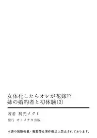 I was a bride when I became a woman? First experience with my sister's fiancé 3 [Digital]