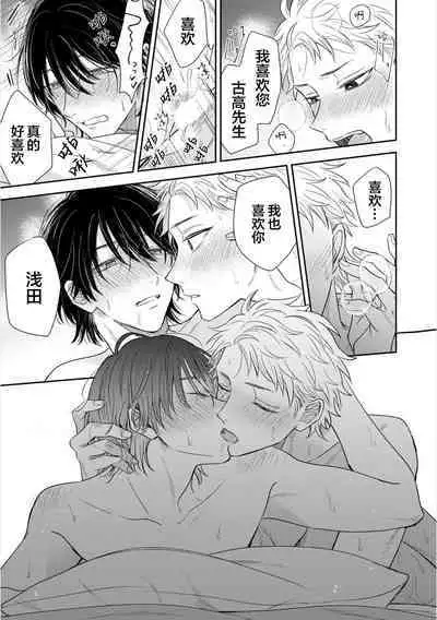 Takasete Kudasai Furutaka Shujin｜请让我抱您古高主任 [Chinese] [看海汉化组] [Digital]