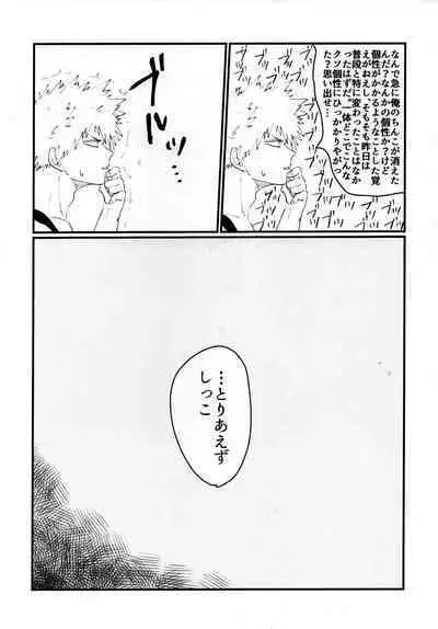 (Douyara Deban no Youda! 13) [Ultimate safaripark (Horiuchi Mochiko)] Cant Boy (Boku no Hero Academia)