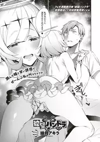 Yokubou Pandora Yokubou 1-11