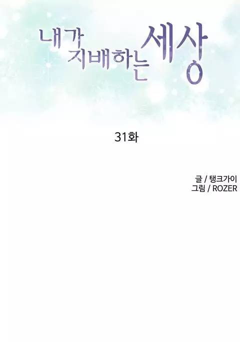 A World That I Rule Ch.01-35