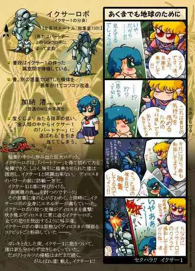 F*ght! I*zer One: Ambition of the Cthulhu