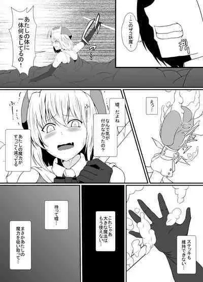 Mesugaki Mahou Shoujo wa Daikkirai na Zako Youma ni Karada o Torikomareta node Kankaku Shadan no Mahou o Tsukatte Asa made Taeru