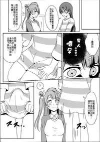 (C89) [Lipterrible (9chibiru)] Chick ToGetHer! (Love Live!) [Chinese] [沒有漢化]
