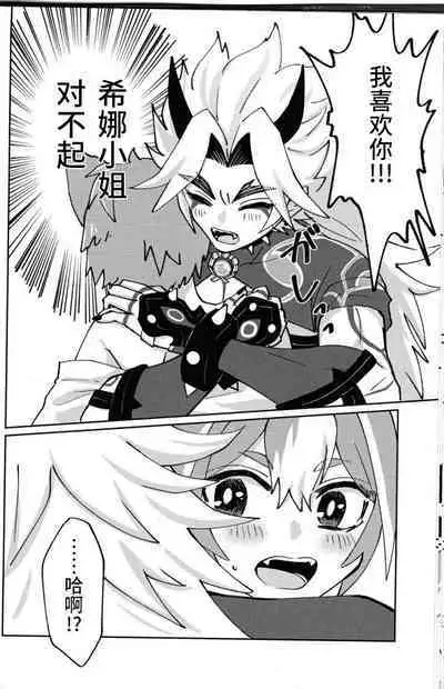 Ore-sama ni Horeyagare!