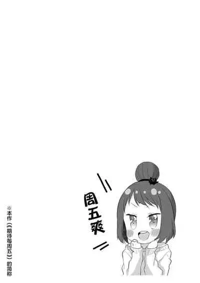 Kinyoubi no Otanoshimi