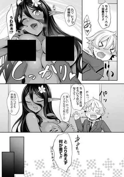 Chotto dake Ai ga Omoi Dark Elf ga Isekai kara Oikakete Kita 3