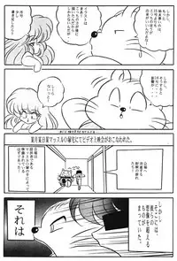 [C-COMPANY] Puchiguma Butsuku 2 (Ranma 1/2)