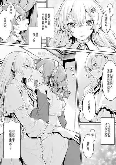 [Zanka] Maid-san o Yuuwaku suru Ojou-sama [Chinese] [甜橙汉化组]